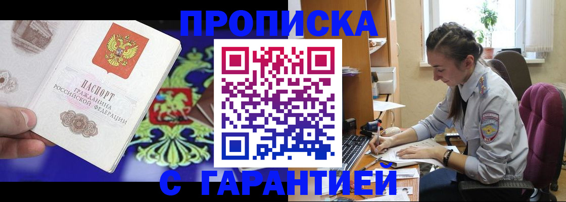 прописка штамп в Котельниково