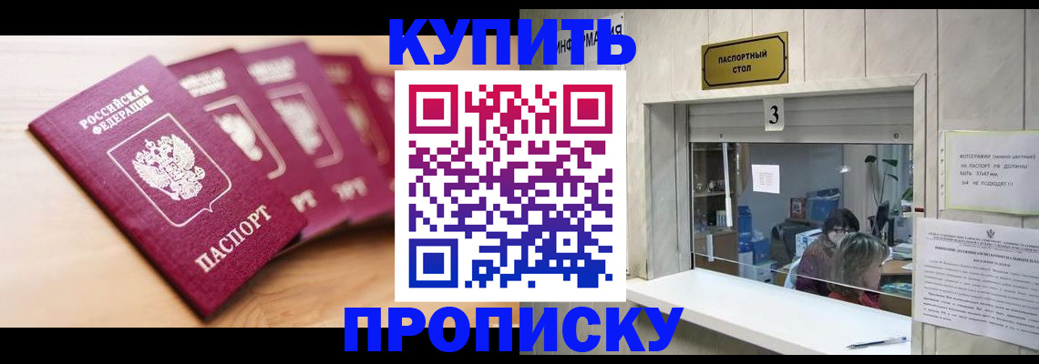 прописка от собственника в Котельниково