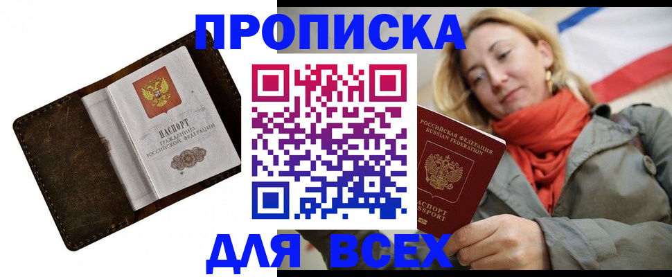 прописка в квартире в Котельниково